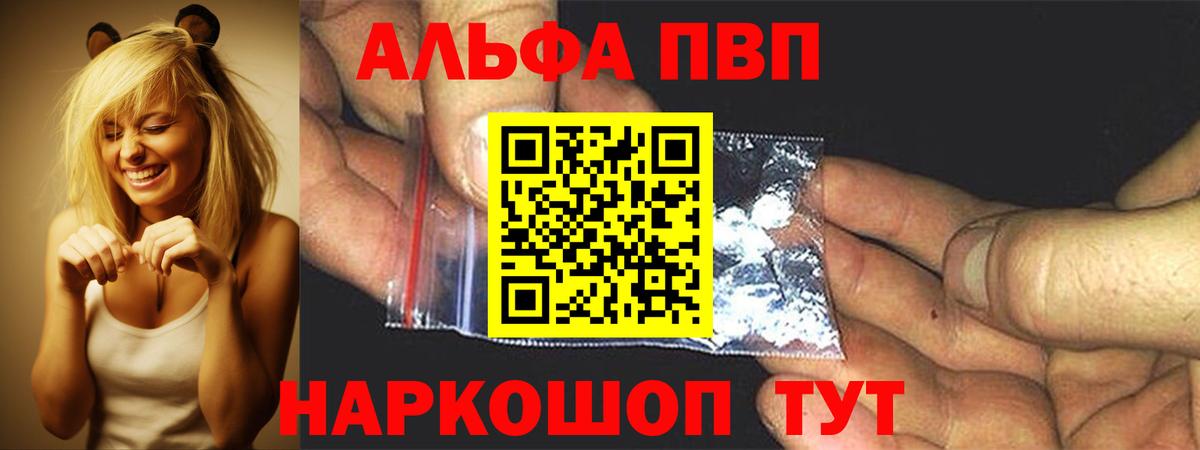 Альфа ПВП VHQ  Альфа ПВП мука  A-PVP  Вход с VPN  Кузнецк 