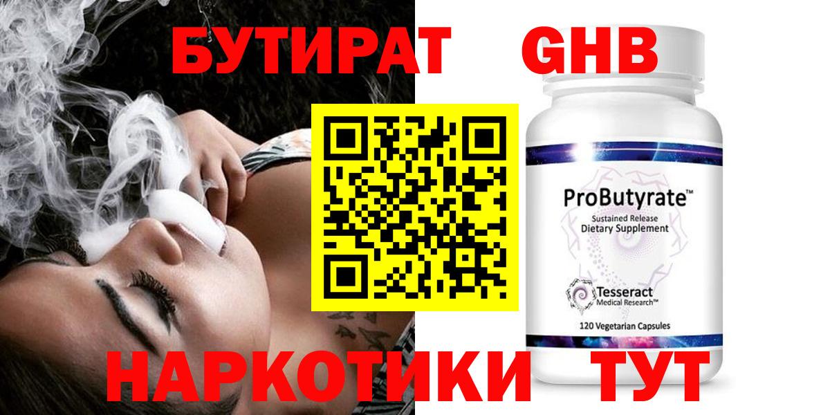 Кузнецк  БУТИРАТ GHB  Вход с VPN 