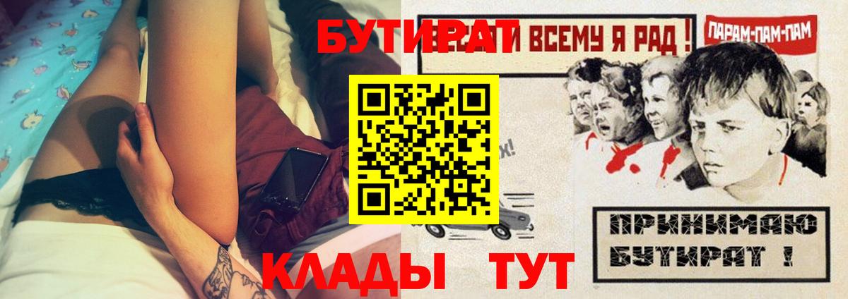 БУТИРАТ вода Кузнецк
