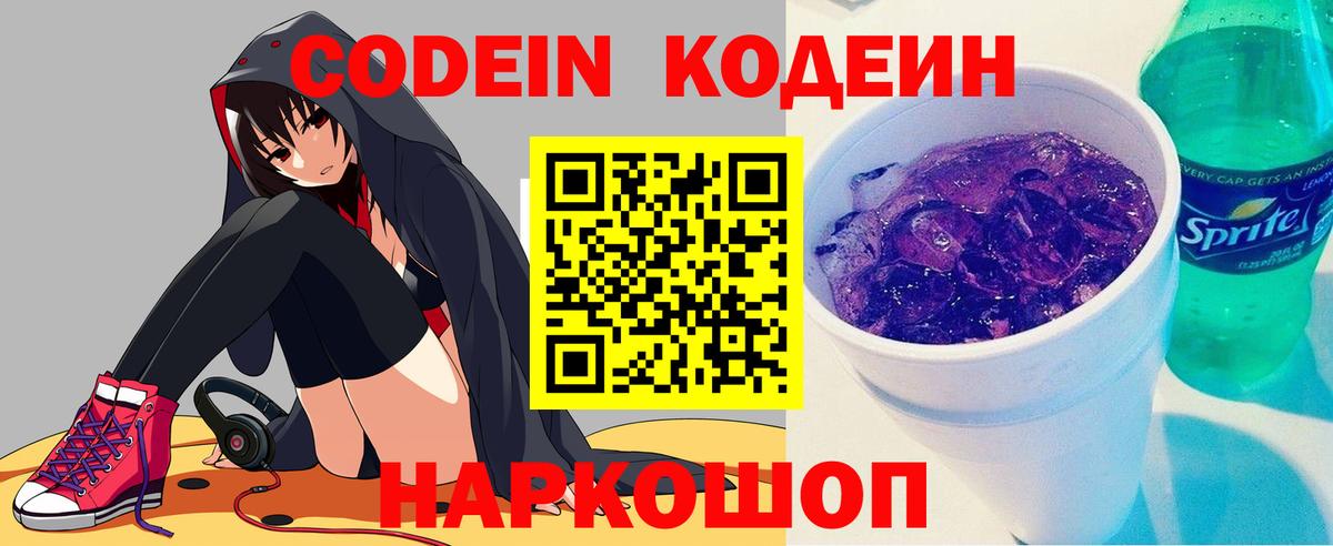 Кодеиновый сироп Lean напиток Lean (лин) Кузнецк