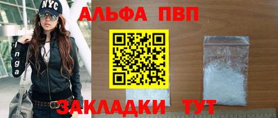 ALPHA PVP Волжский