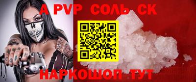 ALPHA PVP Волжский