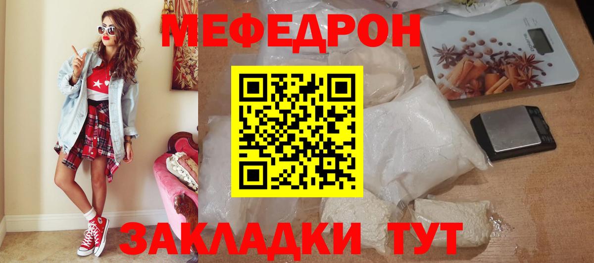Меф мяу мяу кристаллы Кузнецк
