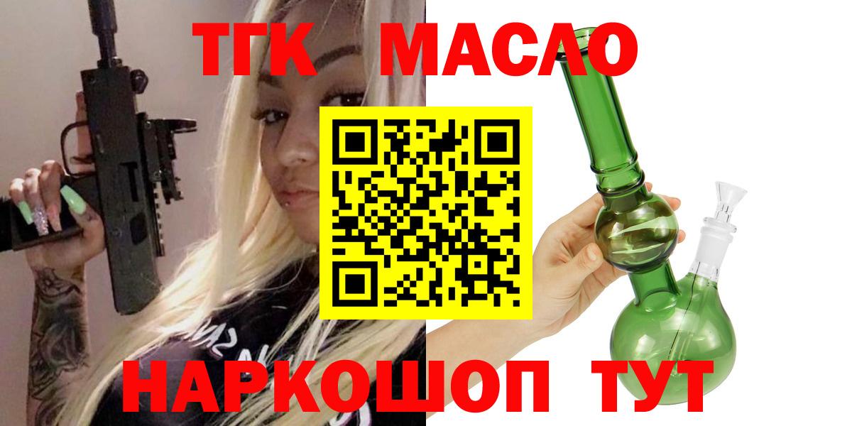 Кузнецк  ТГК жижа  Вход с VPN  Дистиллят ТГК концентрат 
